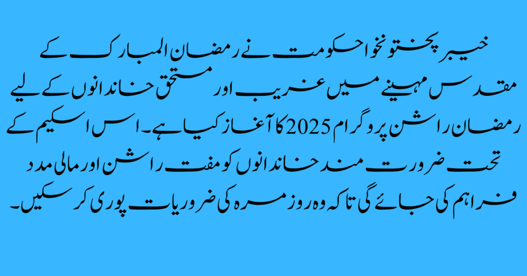 KPK Ramdan Rashan Program