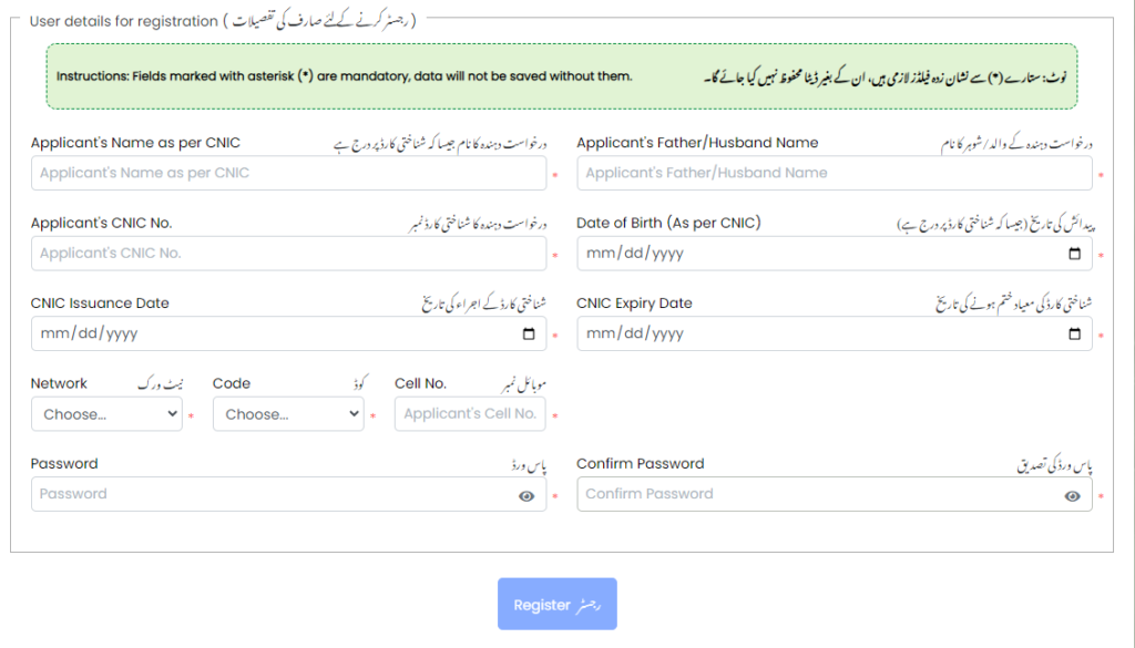 Asaan Karabor Card Application form
